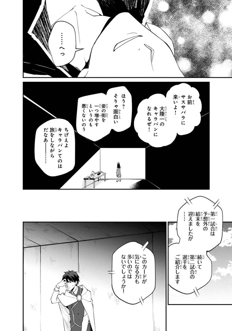 僕のかわいい娘は双子の賢者　～特技がデバフの底辺黒魔導士、育てた双子の娘がＳランクの大賢者になってしまう～;Bokunokawaīmusumewafutagonokenja~tokugigadebafunoteihenkuromadō-shi 第54話 - 26