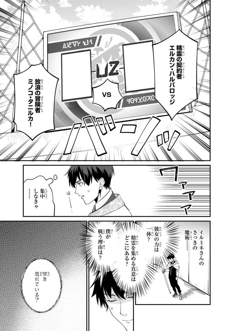 僕のかわいい娘は双子の賢者　～特技がデバフの底辺黒魔導士、育てた双子の娘がＳランクの大賢者になってしまう～;Bokunokawaīmusumewafutagonokenja~tokugigadebafunoteihenkuromadō-shi 第54話 - 27