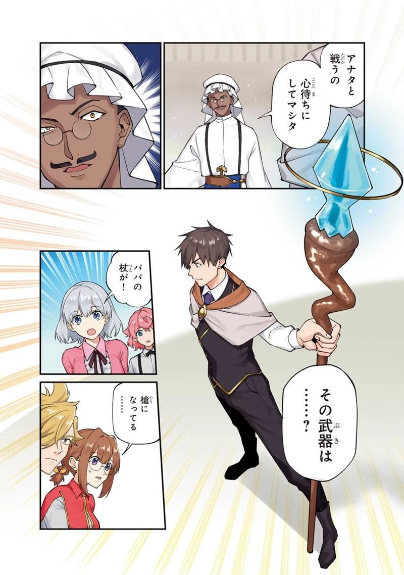 僕のかわいい娘は双子の賢者　～特技がデバフの底辺黒魔導士、育てた双子の娘がＳランクの大賢者になってしまう～;Bokunokawaīmusumewafutagonokenja~tokugigadebafunoteihenkuromadō-shi 第55話 - 2