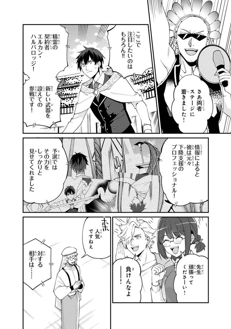 僕のかわいい娘は双子の賢者　～特技がデバフの底辺黒魔導士、育てた双子の娘がＳランクの大賢者になってしまう～;Bokunokawaīmusumewafutagonokenja~tokugigadebafunoteihenkuromadō-shi 第55話 - 6