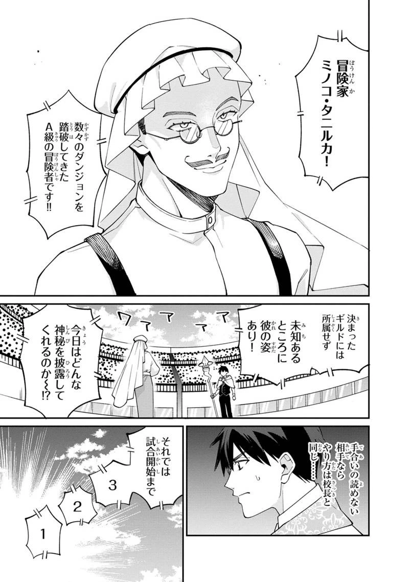 僕のかわいい娘は双子の賢者　～特技がデバフの底辺黒魔導士、育てた双子の娘がＳランクの大賢者になってしまう～;Bokunokawaīmusumewafutagonokenja~tokugigadebafunoteihenkuromadō-shi 第55話 - 7