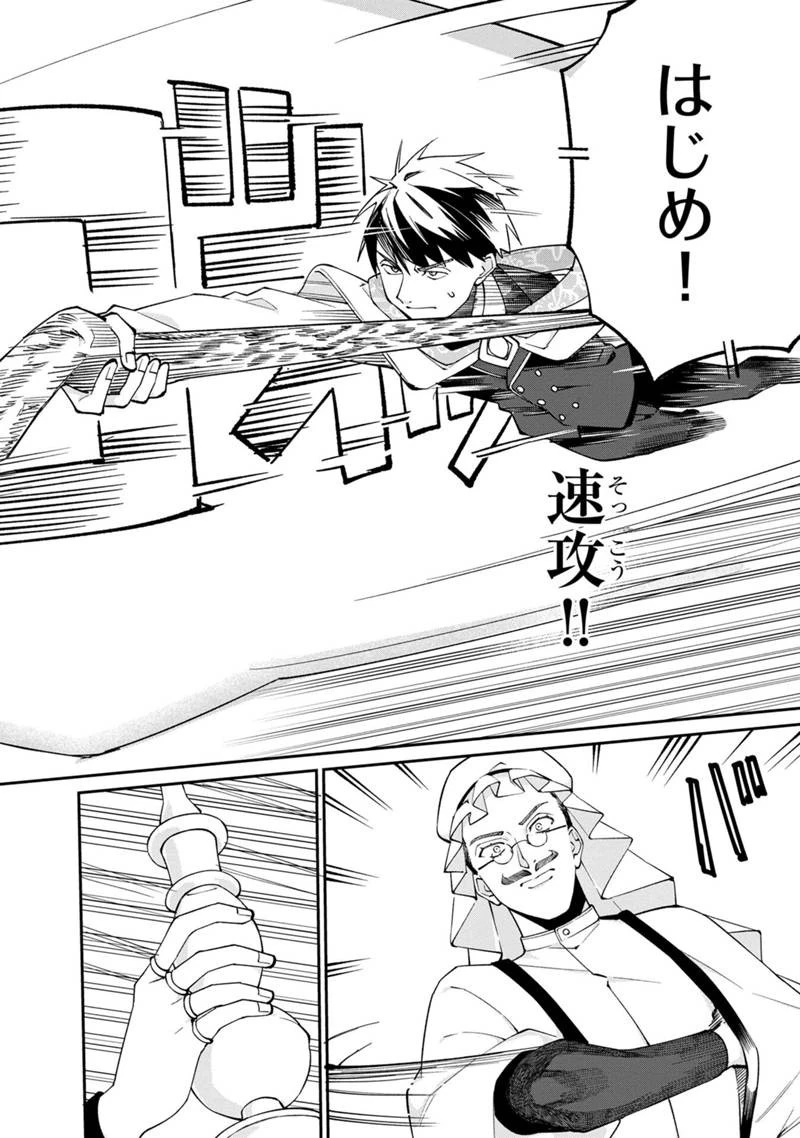 僕のかわいい娘は双子の賢者　～特技がデバフの底辺黒魔導士、育てた双子の娘がＳランクの大賢者になってしまう～;Bokunokawaīmusumewafutagonokenja~tokugigadebafunoteihenkuromadō-shi 第55話 - 8
