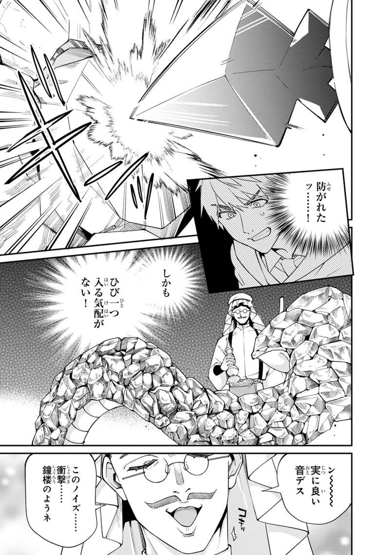僕のかわいい娘は双子の賢者　～特技がデバフの底辺黒魔導士、育てた双子の娘がＳランクの大賢者になってしまう～;Bokunokawaīmusumewafutagonokenja~tokugigadebafunoteihenkuromadō-shi 第55話 - 11