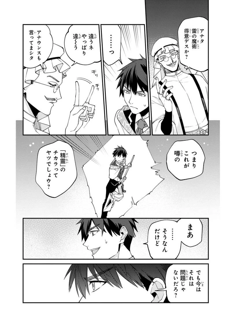 僕のかわいい娘は双子の賢者　～特技がデバフの底辺黒魔導士、育てた双子の娘がＳランクの大賢者になってしまう～;Bokunokawaīmusumewafutagonokenja~tokugigadebafunoteihenkuromadō-shi 第55話 - 12