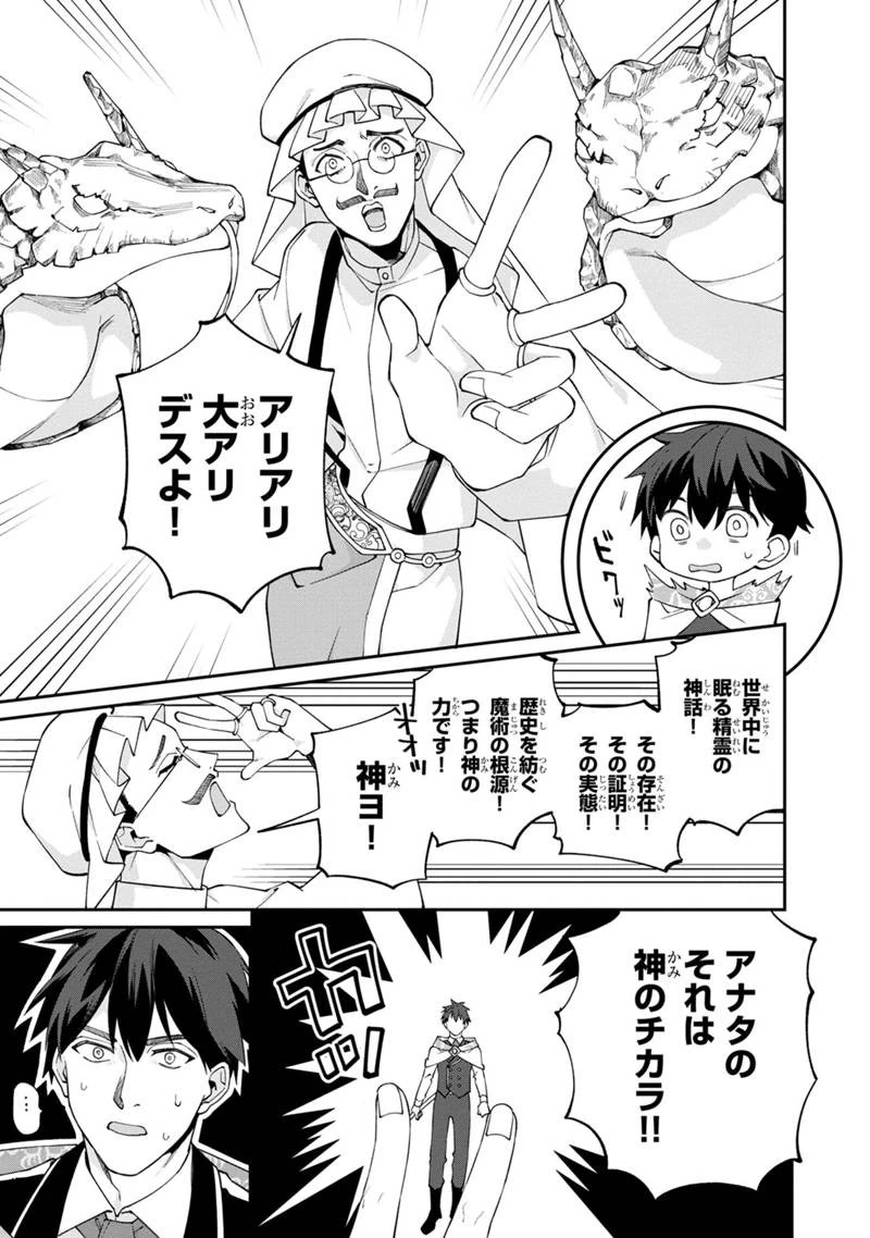 僕のかわいい娘は双子の賢者　～特技がデバフの底辺黒魔導士、育てた双子の娘がＳランクの大賢者になってしまう～;Bokunokawaīmusumewafutagonokenja~tokugigadebafunoteihenkuromadō-shi 第55話 - 13
