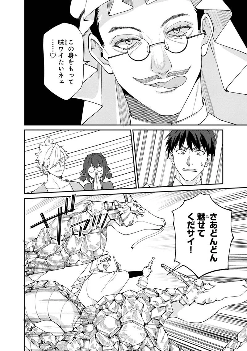 僕のかわいい娘は双子の賢者　～特技がデバフの底辺黒魔導士、育てた双子の娘がＳランクの大賢者になってしまう～;Bokunokawaīmusumewafutagonokenja~tokugigadebafunoteihenkuromadō-shi 第55話 - 14