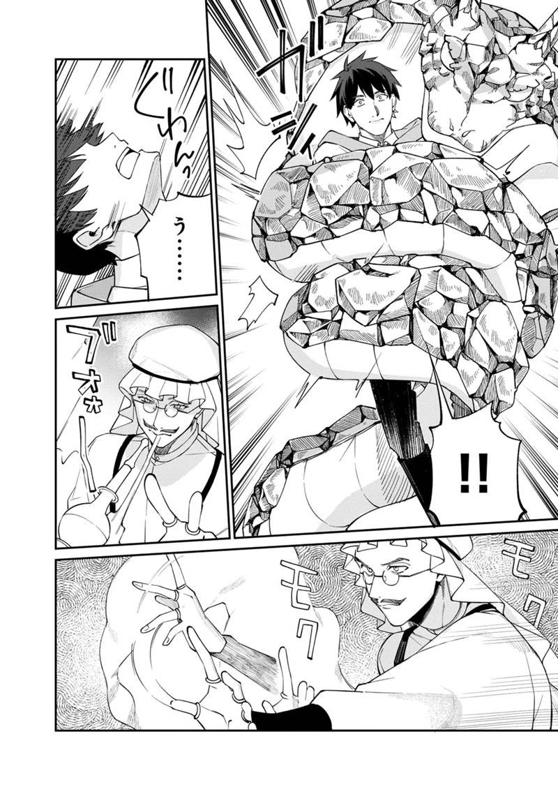 僕のかわいい娘は双子の賢者　～特技がデバフの底辺黒魔導士、育てた双子の娘がＳランクの大賢者になってしまう～;Bokunokawaīmusumewafutagonokenja~tokugigadebafunoteihenkuromadō-shi 第55話 - 20