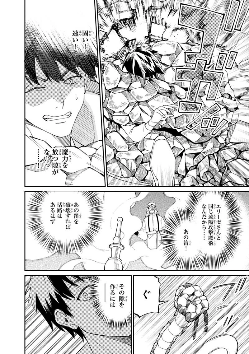 僕のかわいい娘は双子の賢者　～特技がデバフの底辺黒魔導士、育てた双子の娘がＳランクの大賢者になってしまう～;Bokunokawaīmusumewafutagonokenja~tokugigadebafunoteihenkuromadō-shi 第55話 - 22
