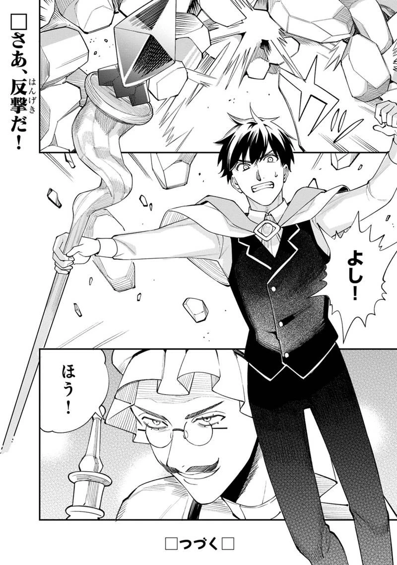 僕のかわいい娘は双子の賢者　～特技がデバフの底辺黒魔導士、育てた双子の娘がＳランクの大賢者になってしまう～;Bokunokawaīmusumewafutagonokenja~tokugigadebafunoteihenkuromadō-shi 第55話 - 24