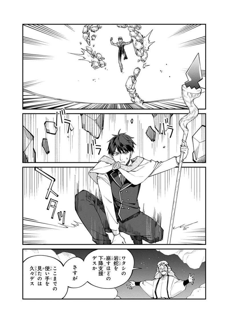 僕のかわいい娘は双子の賢者　～特技がデバフの底辺黒魔導士、育てた双子の娘がＳランクの大賢者になってしまう～;Bokunokawaīmusumewafutagonokenja~tokugigadebafunoteihenkuromadō-shi 第56話 - 1