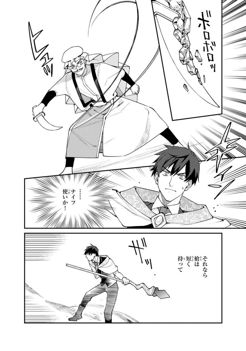 僕のかわいい娘は双子の賢者　～特技がデバフの底辺黒魔導士、育てた双子の娘がＳランクの大賢者になってしまう～;Bokunokawaīmusumewafutagonokenja~tokugigadebafunoteihenkuromadō-shi 第56話 - 6