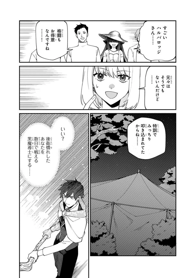 僕のかわいい娘は双子の賢者　～特技がデバフの底辺黒魔導士、育てた双子の娘がＳランクの大賢者になってしまう～;Bokunokawaīmusumewafutagonokenja~tokugigadebafunoteihenkuromadō-shi 第56話 - 8
