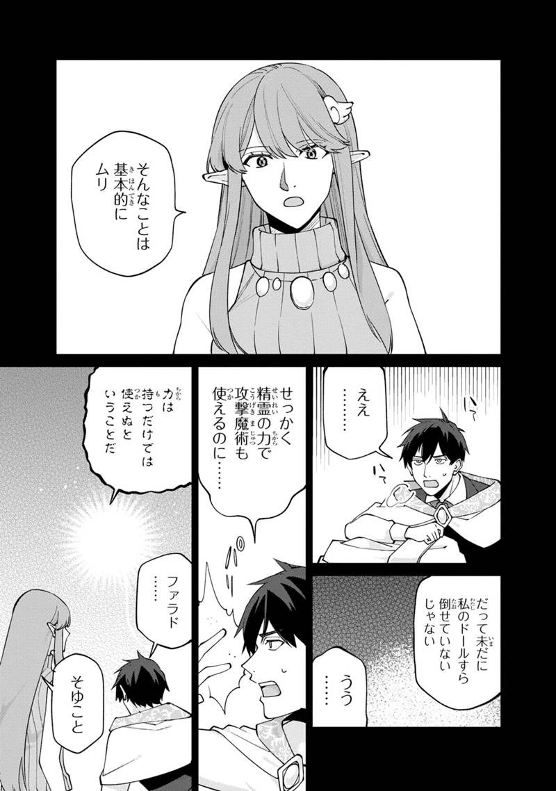 僕のかわいい娘は双子の賢者　～特技がデバフの底辺黒魔導士、育てた双子の娘がＳランクの大賢者になってしまう～;Bokunokawaīmusumewafutagonokenja~tokugigadebafunoteihenkuromadō-shi 第56話 - 9