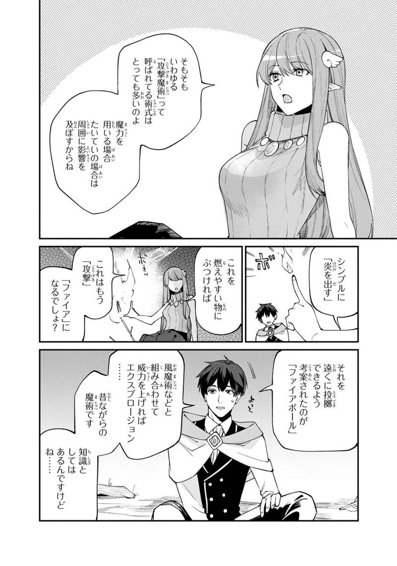 僕のかわいい娘は双子の賢者　～特技がデバフの底辺黒魔導士、育てた双子の娘がＳランクの大賢者になってしまう～;Bokunokawaīmusumewafutagonokenja~tokugigadebafunoteihenkuromadō-shi 第56話 - 10
