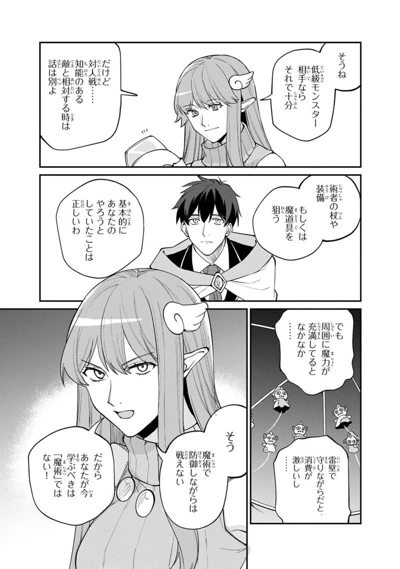 僕のかわいい娘は双子の賢者　～特技がデバフの底辺黒魔導士、育てた双子の娘がＳランクの大賢者になってしまう～;Bokunokawaīmusumewafutagonokenja~tokugigadebafunoteihenkuromadō-shi 第56話 - 11