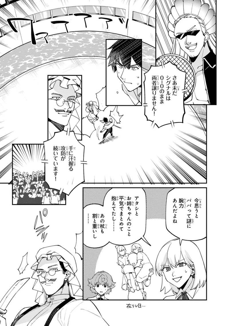 僕のかわいい娘は双子の賢者　～特技がデバフの底辺黒魔導士、育てた双子の娘がＳランクの大賢者になってしまう～;Bokunokawaīmusumewafutagonokenja~tokugigadebafunoteihenkuromadō-shi 第56話 - 13