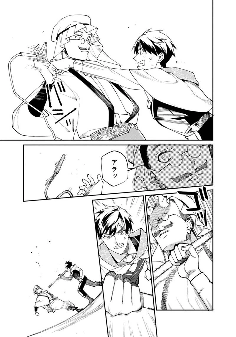 僕のかわいい娘は双子の賢者　～特技がデバフの底辺黒魔導士、育てた双子の娘がＳランクの大賢者になってしまう～;Bokunokawaīmusumewafutagonokenja~tokugigadebafunoteihenkuromadō-shi 第56話 - 15