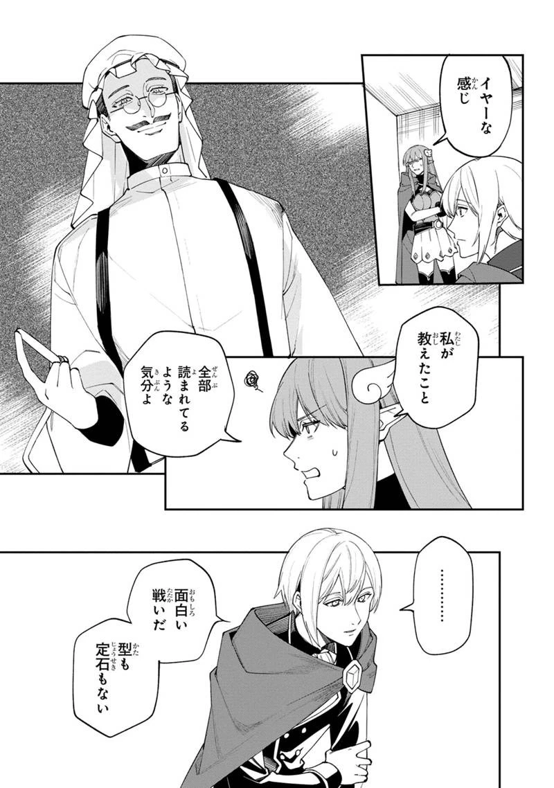 僕のかわいい娘は双子の賢者　～特技がデバフの底辺黒魔導士、育てた双子の娘がＳランクの大賢者になってしまう～;Bokunokawaīmusumewafutagonokenja~tokugigadebafunoteihenkuromadō-shi 第56話 - 19