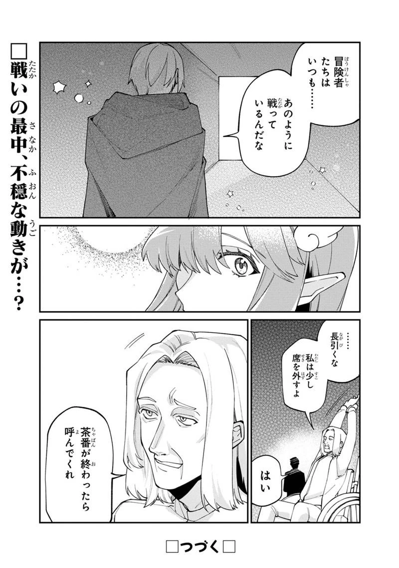 僕のかわいい娘は双子の賢者　～特技がデバフの底辺黒魔導士、育てた双子の娘がＳランクの大賢者になってしまう～;Bokunokawaīmusumewafutagonokenja~tokugigadebafunoteihenkuromadō-shi 第56話 - 20