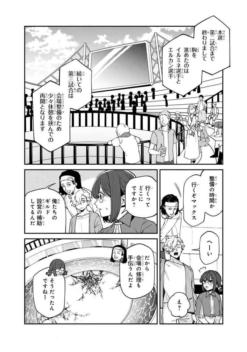 僕のかわいい娘は双子の賢者　～特技がデバフの底辺黒魔導士、育てた双子の娘がＳランクの大賢者になってしまう～;Bokunokawaīmusumewafutagonokenja~tokugigadebafunoteihenkuromadō-shi 第58話 - 2