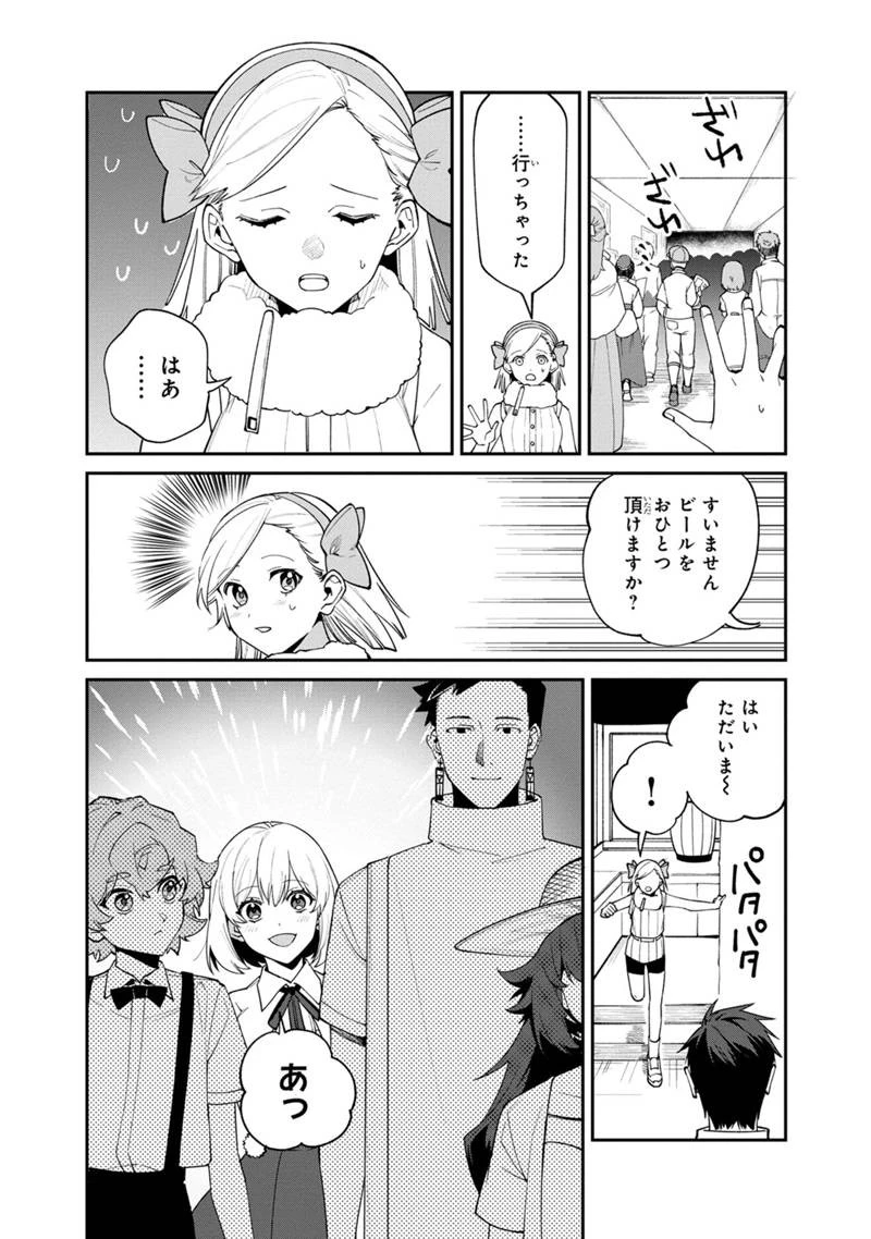 僕のかわいい娘は双子の賢者　～特技がデバフの底辺黒魔導士、育てた双子の娘がＳランクの大賢者になってしまう～;Bokunokawaīmusumewafutagonokenja~tokugigadebafunoteihenkuromadō-shi 第58話 - 4
