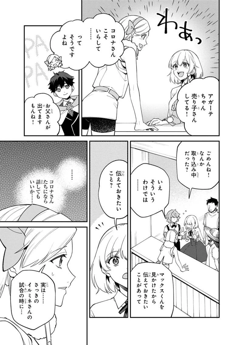 僕のかわいい娘は双子の賢者　～特技がデバフの底辺黒魔導士、育てた双子の娘がＳランクの大賢者になってしまう～;Bokunokawaīmusumewafutagonokenja~tokugigadebafunoteihenkuromadō-shi 第58話 - 5