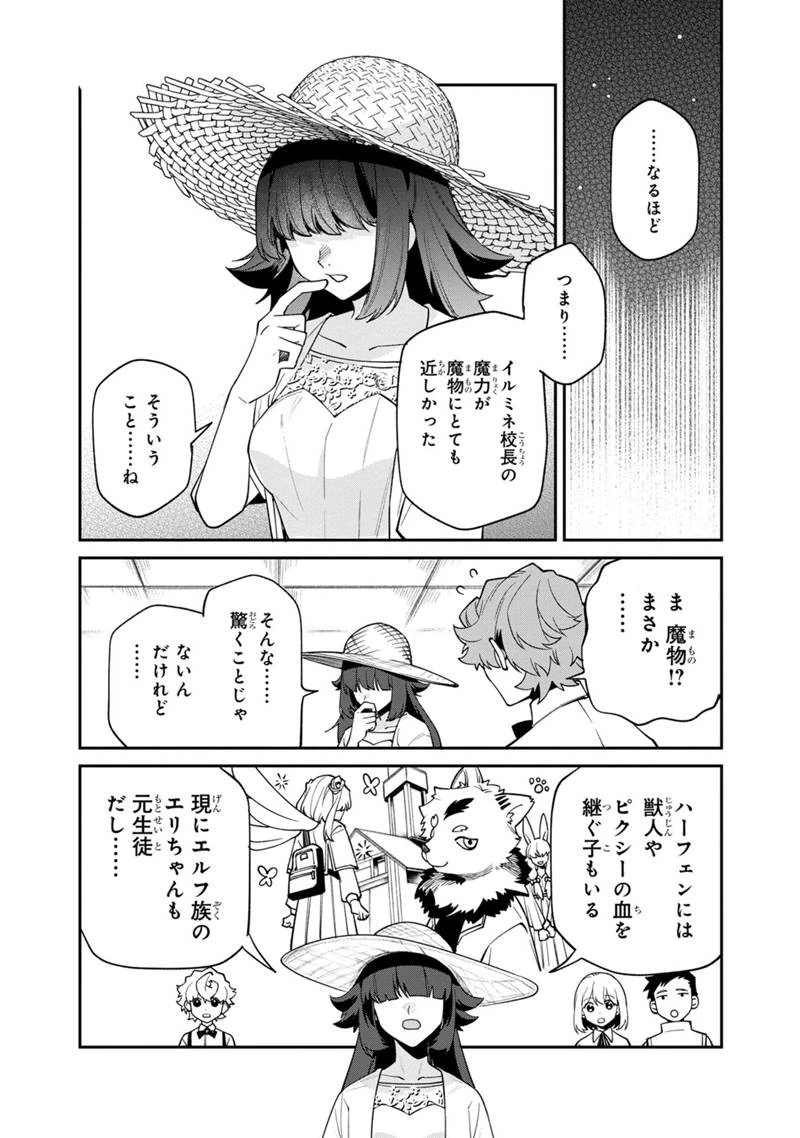僕のかわいい娘は双子の賢者　～特技がデバフの底辺黒魔導士、育てた双子の娘がＳランクの大賢者になってしまう～;Bokunokawaīmusumewafutagonokenja~tokugigadebafunoteihenkuromadō-shi 第58話 - 6