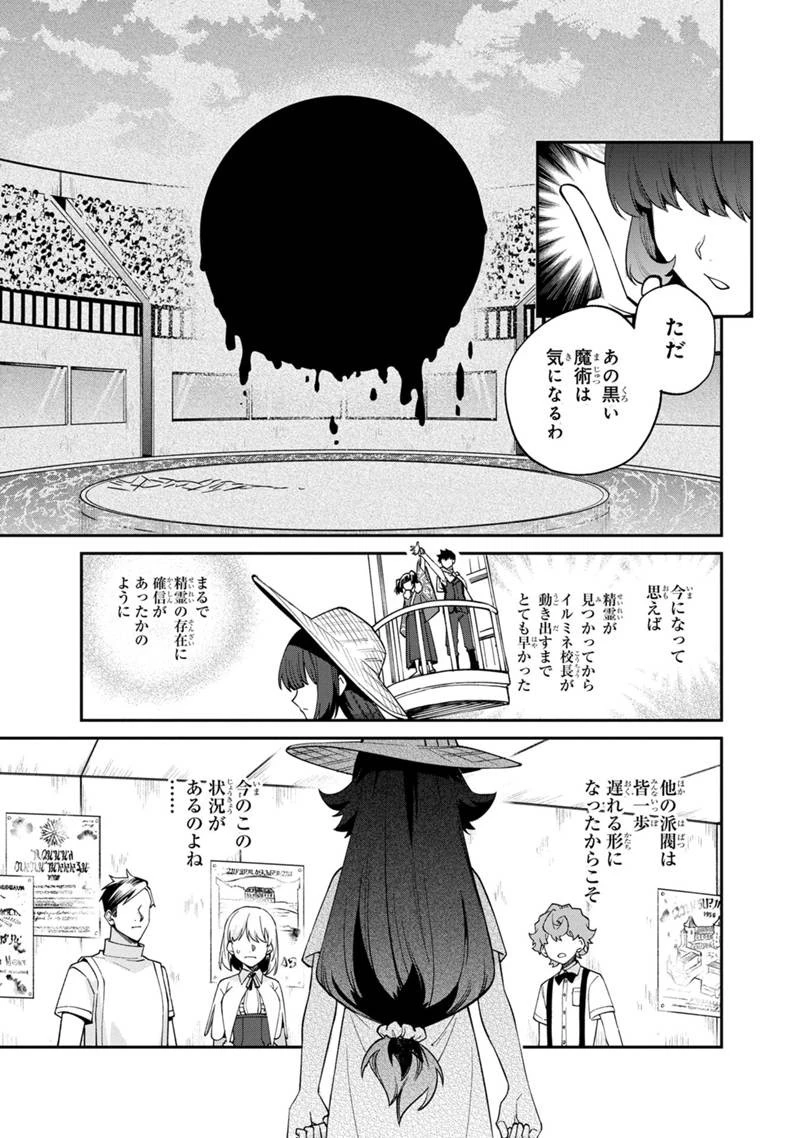 僕のかわいい娘は双子の賢者　～特技がデバフの底辺黒魔導士、育てた双子の娘がＳランクの大賢者になってしまう～;Bokunokawaīmusumewafutagonokenja~tokugigadebafunoteihenkuromadō-shi 第58話 - 7