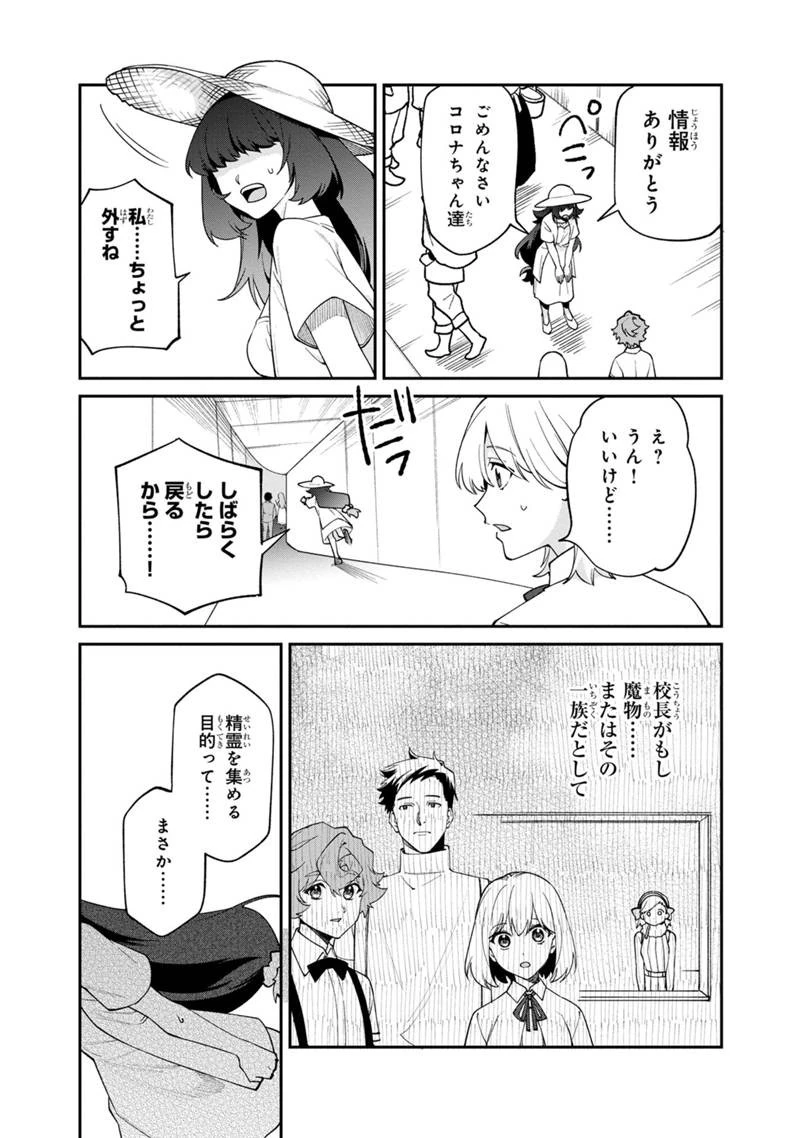 僕のかわいい娘は双子の賢者　～特技がデバフの底辺黒魔導士、育てた双子の娘がＳランクの大賢者になってしまう～;Bokunokawaīmusumewafutagonokenja~tokugigadebafunoteihenkuromadō-shi 第58話 - 8