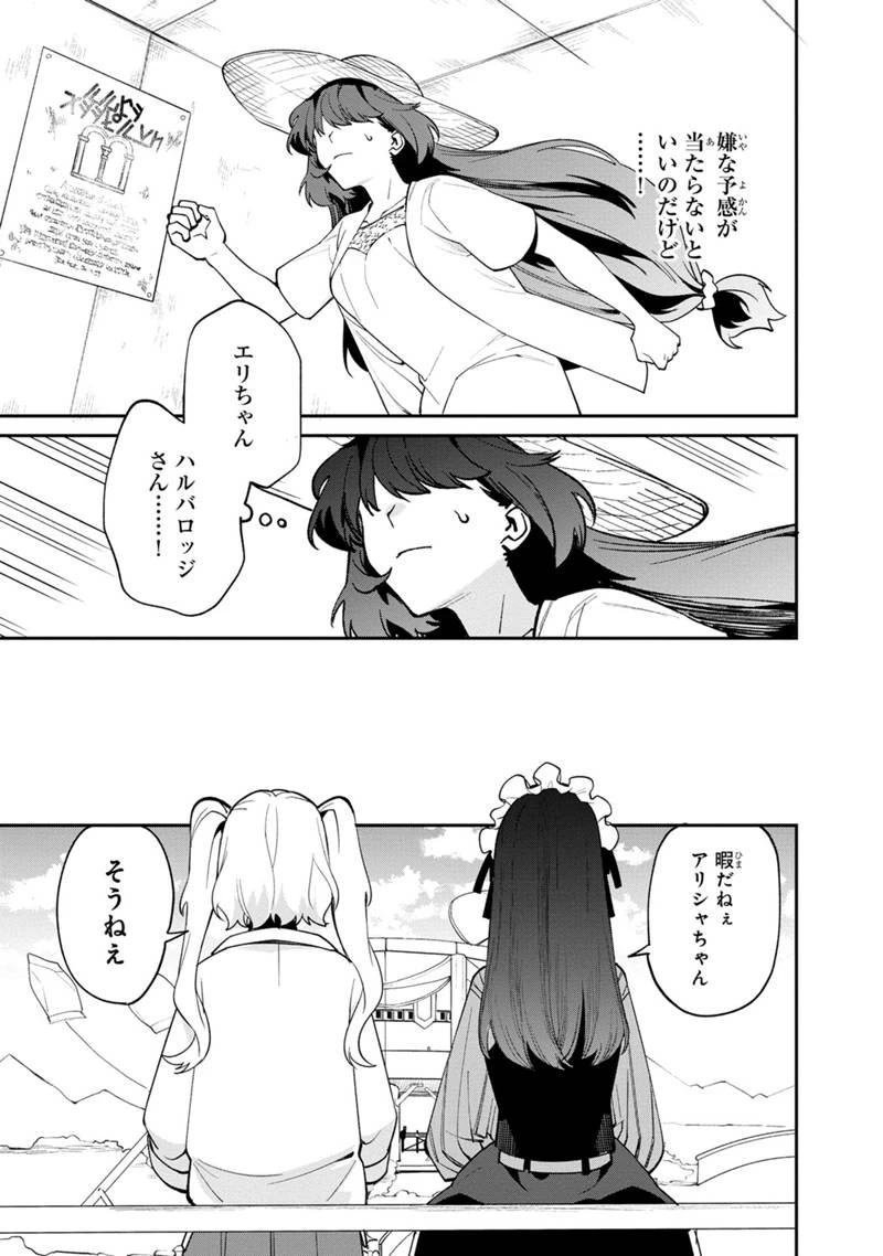 僕のかわいい娘は双子の賢者　～特技がデバフの底辺黒魔導士、育てた双子の娘がＳランクの大賢者になってしまう～;Bokunokawaīmusumewafutagonokenja~tokugigadebafunoteihenkuromadō-shi 第58話 - 9