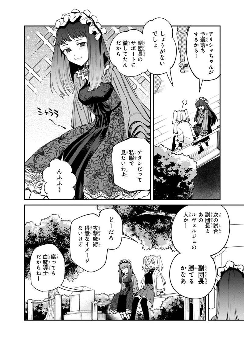 僕のかわいい娘は双子の賢者　～特技がデバフの底辺黒魔導士、育てた双子の娘がＳランクの大賢者になってしまう～;Bokunokawaīmusumewafutagonokenja~tokugigadebafunoteihenkuromadō-shi 第58話 - 10