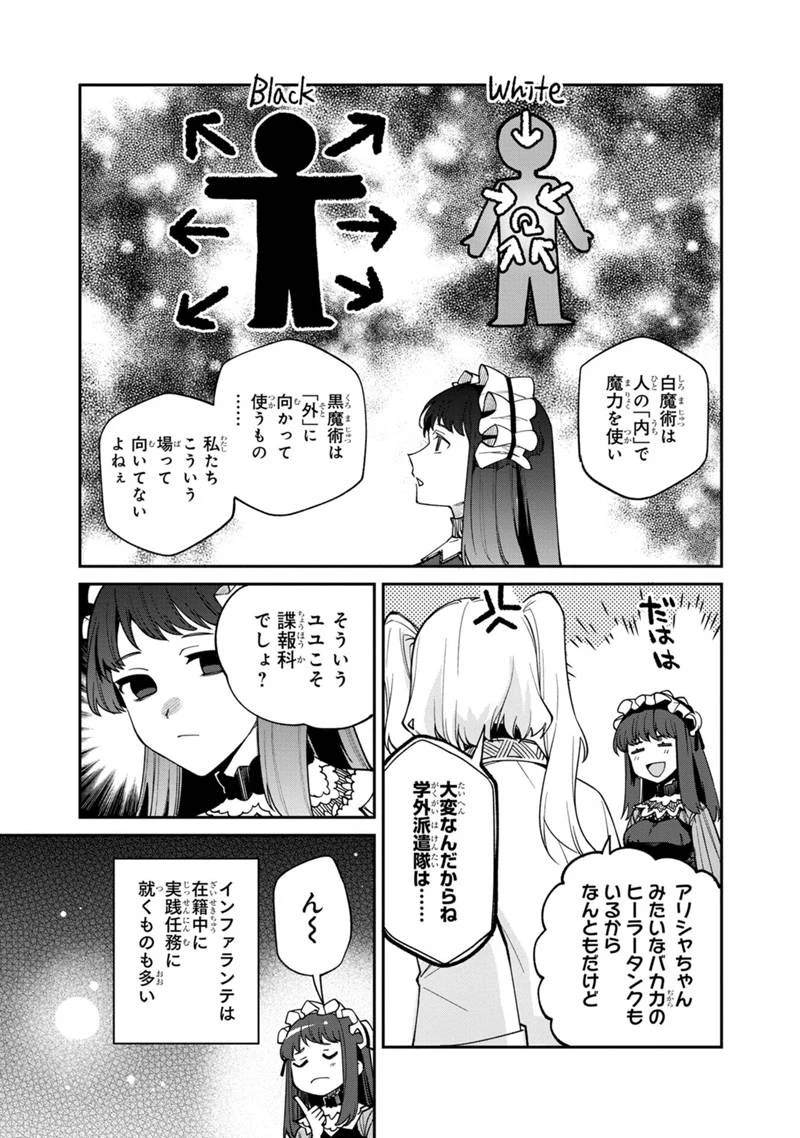 僕のかわいい娘は双子の賢者　～特技がデバフの底辺黒魔導士、育てた双子の娘がＳランクの大賢者になってしまう～;Bokunokawaīmusumewafutagonokenja~tokugigadebafunoteihenkuromadō-shi 第58話 - 11