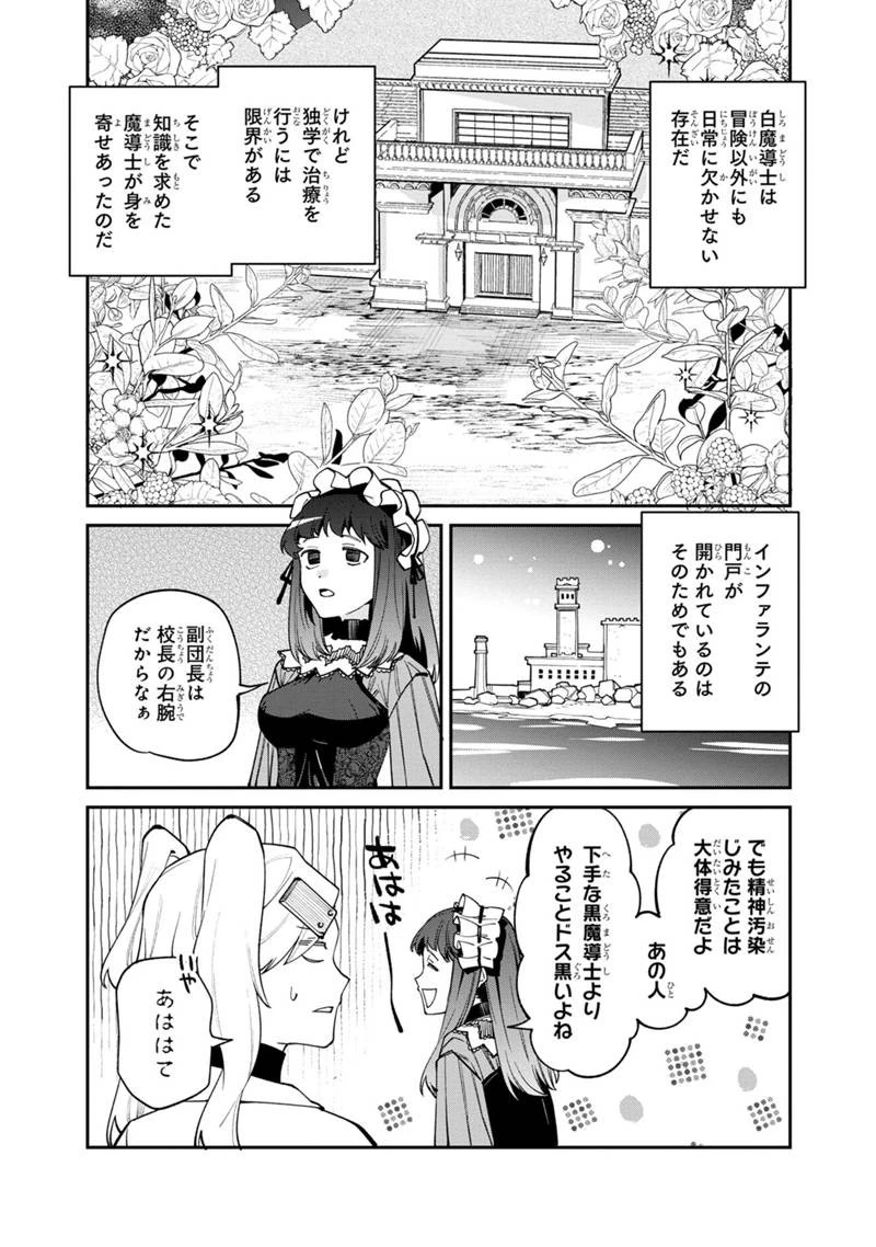 僕のかわいい娘は双子の賢者　～特技がデバフの底辺黒魔導士、育てた双子の娘がＳランクの大賢者になってしまう～;Bokunokawaīmusumewafutagonokenja~tokugigadebafunoteihenkuromadō-shi 第58話 - 12