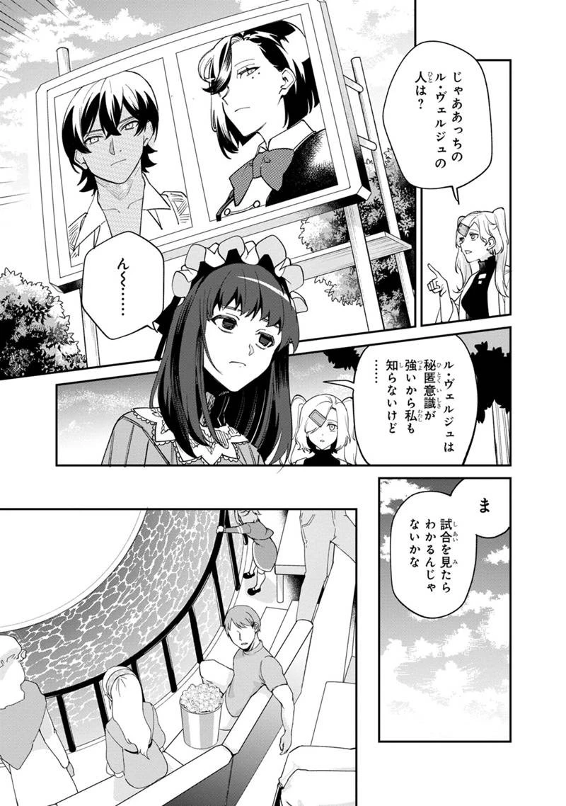 僕のかわいい娘は双子の賢者　～特技がデバフの底辺黒魔導士、育てた双子の娘がＳランクの大賢者になってしまう～;Bokunokawaīmusumewafutagonokenja~tokugigadebafunoteihenkuromadō-shi 第58話 - 13