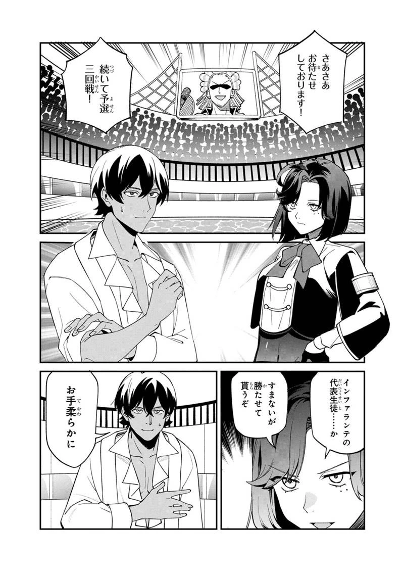 僕のかわいい娘は双子の賢者　～特技がデバフの底辺黒魔導士、育てた双子の娘がＳランクの大賢者になってしまう～;Bokunokawaīmusumewafutagonokenja~tokugigadebafunoteihenkuromadō-shi 第58話 - 14