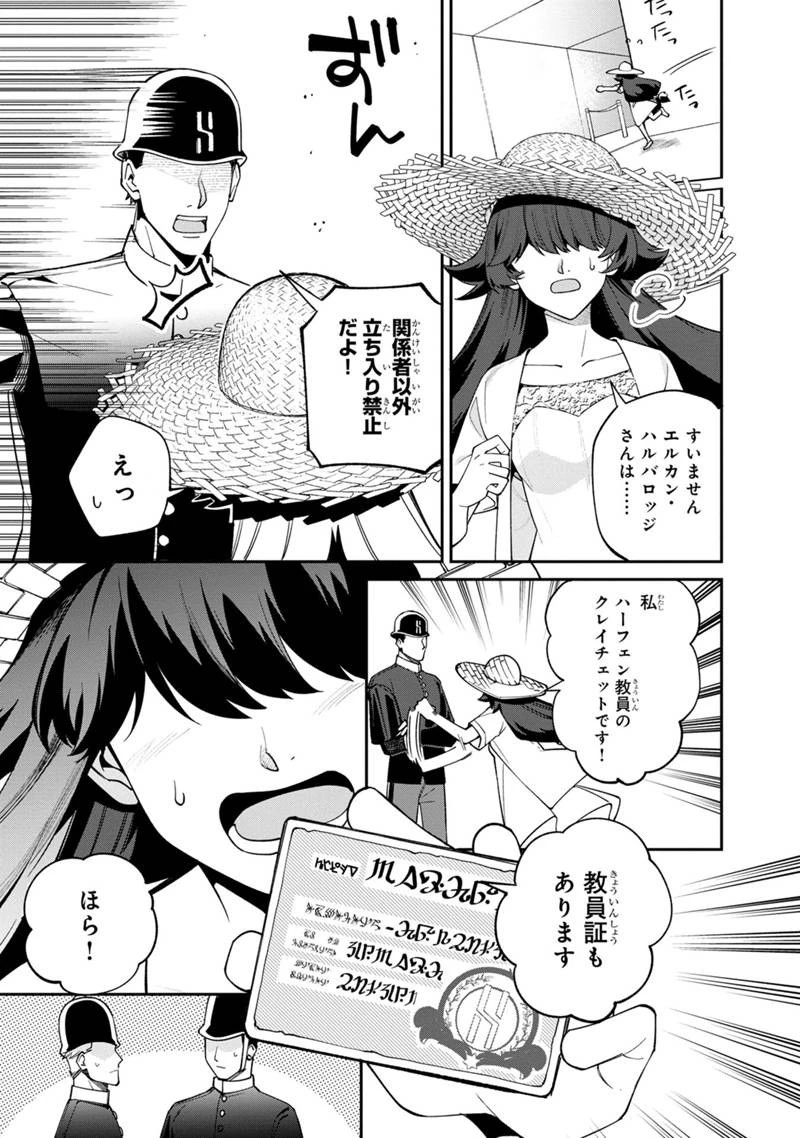 僕のかわいい娘は双子の賢者　～特技がデバフの底辺黒魔導士、育てた双子の娘がＳランクの大賢者になってしまう～;Bokunokawaīmusumewafutagonokenja~tokugigadebafunoteihenkuromadō-shi 第58話 - 15