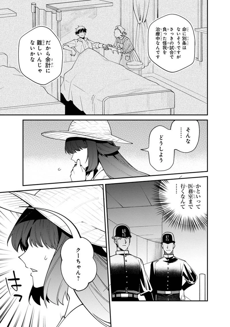 僕のかわいい娘は双子の賢者　～特技がデバフの底辺黒魔導士、育てた双子の娘がＳランクの大賢者になってしまう～;Bokunokawaīmusumewafutagonokenja~tokugigadebafunoteihenkuromadō-shi 第58話 - 17