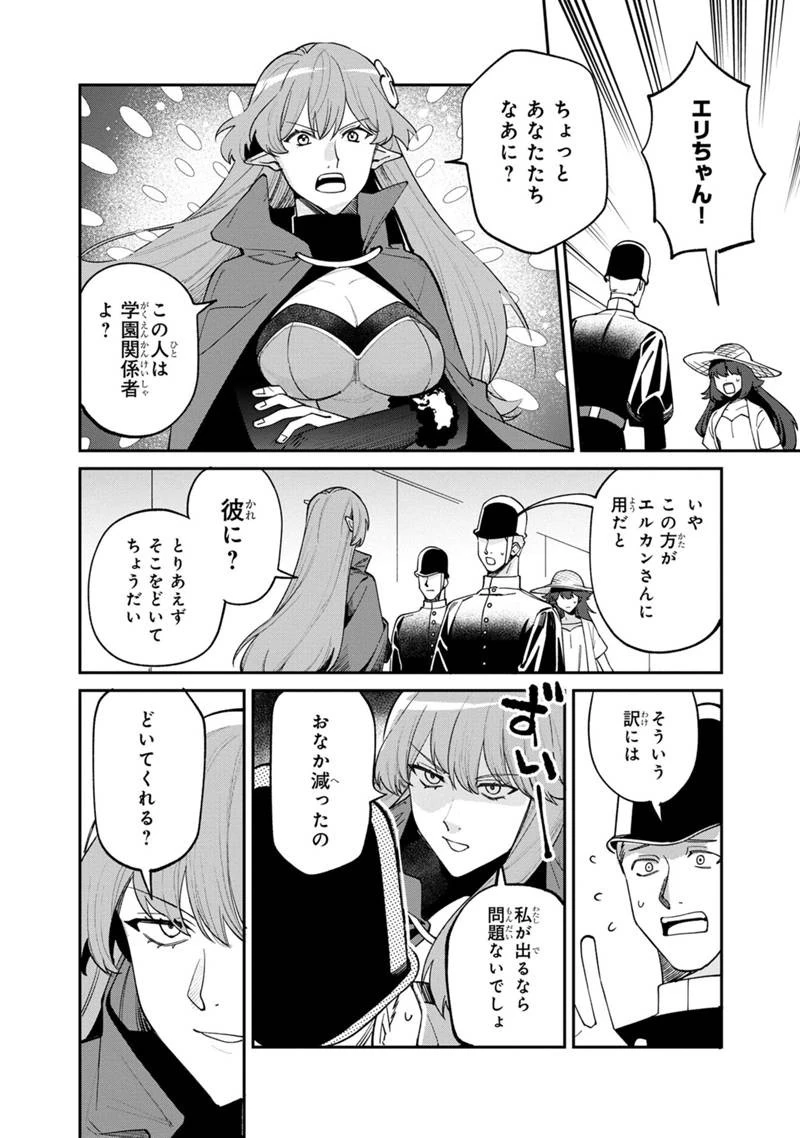 僕のかわいい娘は双子の賢者　～特技がデバフの底辺黒魔導士、育てた双子の娘がＳランクの大賢者になってしまう～;Bokunokawaīmusumewafutagonokenja~tokugigadebafunoteihenkuromadō-shi 第58話 - 18