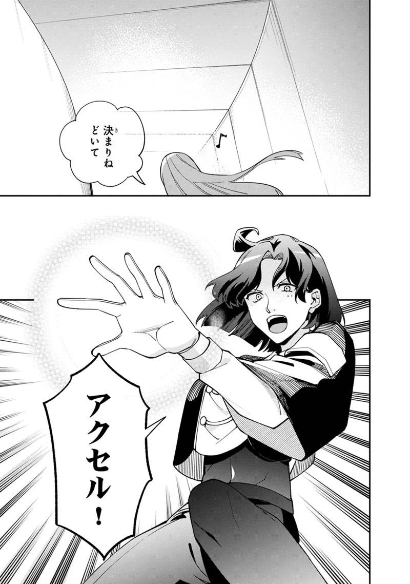 僕のかわいい娘は双子の賢者　～特技がデバフの底辺黒魔導士、育てた双子の娘がＳランクの大賢者になってしまう～;Bokunokawaīmusumewafutagonokenja~tokugigadebafunoteihenkuromadō-shi 第58話 - 19