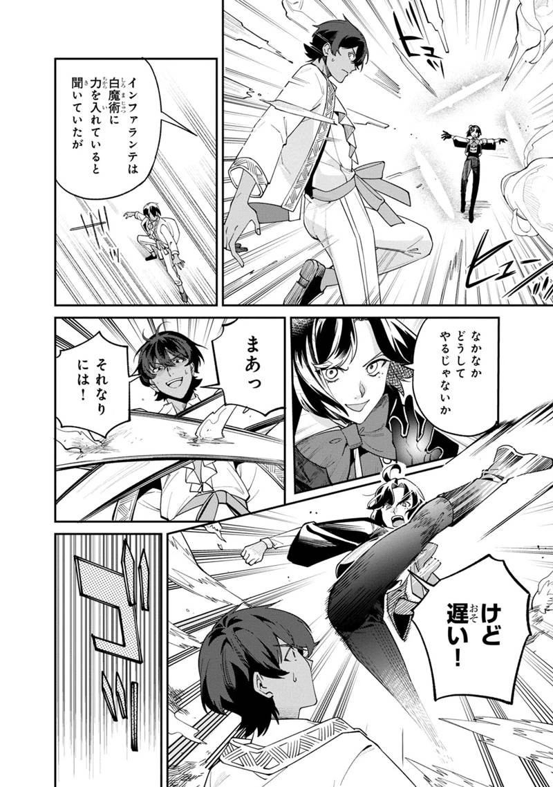 僕のかわいい娘は双子の賢者　～特技がデバフの底辺黒魔導士、育てた双子の娘がＳランクの大賢者になってしまう～;Bokunokawaīmusumewafutagonokenja~tokugigadebafunoteihenkuromadō-shi 第58話 - 20