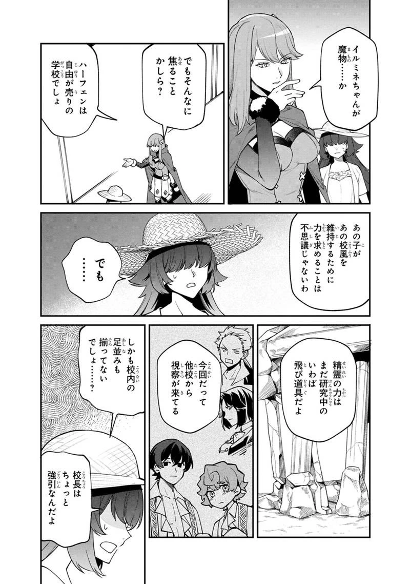 僕のかわいい娘は双子の賢者　～特技がデバフの底辺黒魔導士、育てた双子の娘がＳランクの大賢者になってしまう～;Bokunokawaīmusumewafutagonokenja~tokugigadebafunoteihenkuromadō-shi 第58話 - 22