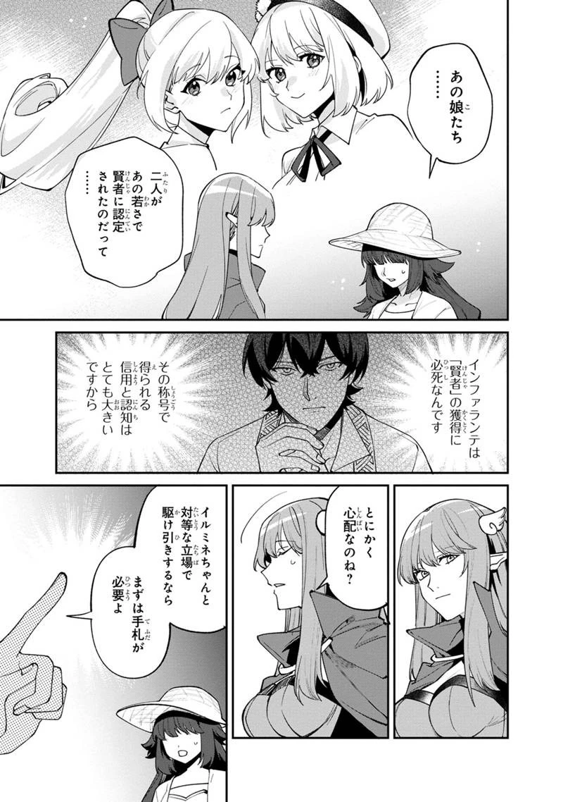 僕のかわいい娘は双子の賢者　～特技がデバフの底辺黒魔導士、育てた双子の娘がＳランクの大賢者になってしまう～;Bokunokawaīmusumewafutagonokenja~tokugigadebafunoteihenkuromadō-shi 第58話 - 23