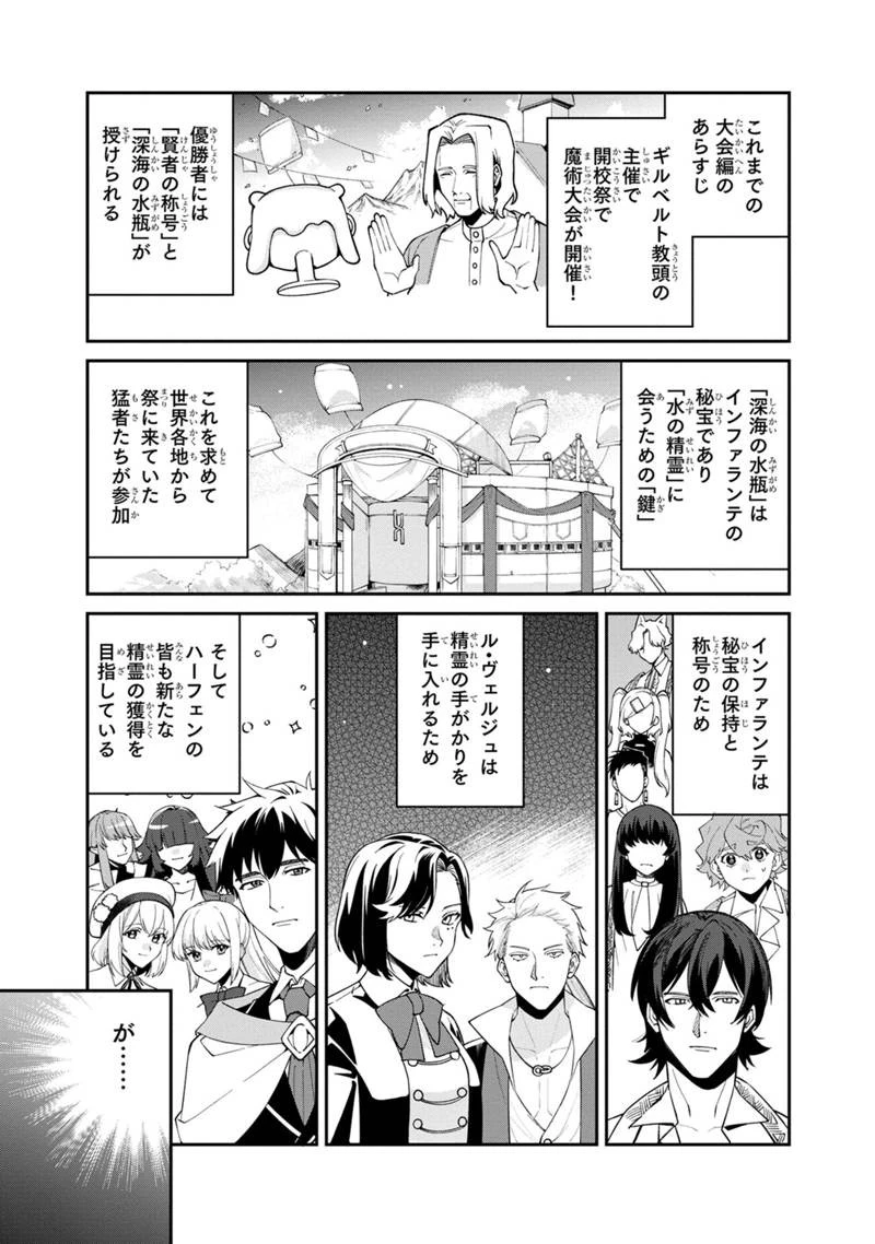 僕のかわいい娘は双子の賢者　～特技がデバフの底辺黒魔導士、育てた双子の娘がＳランクの大賢者になってしまう～;Bokunokawaīmusumewafutagonokenja~tokugigadebafunoteihenkuromadō-shi 第59話 - 1