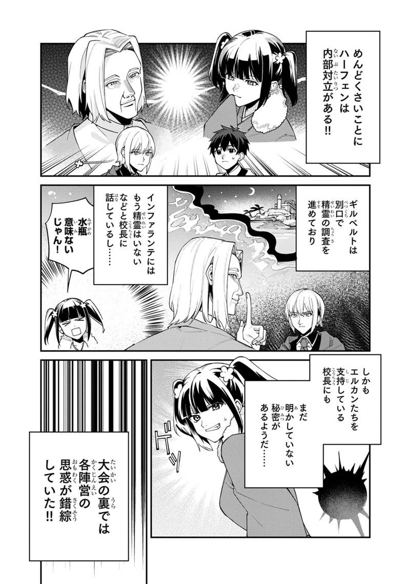僕のかわいい娘は双子の賢者　～特技がデバフの底辺黒魔導士、育てた双子の娘がＳランクの大賢者になってしまう～;Bokunokawaīmusumewafutagonokenja~tokugigadebafunoteihenkuromadō-shi 第59話 - 2