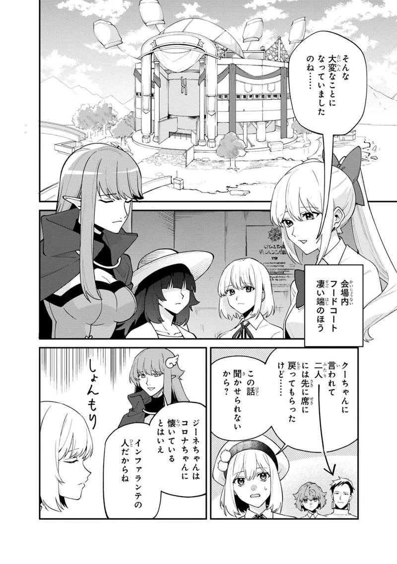 僕のかわいい娘は双子の賢者　～特技がデバフの底辺黒魔導士、育てた双子の娘がＳランクの大賢者になってしまう～;Bokunokawaīmusumewafutagonokenja~tokugigadebafunoteihenkuromadō-shi 第59話 - 4