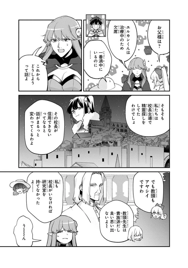 僕のかわいい娘は双子の賢者　～特技がデバフの底辺黒魔導士、育てた双子の娘がＳランクの大賢者になってしまう～;Bokunokawaīmusumewafutagonokenja~tokugigadebafunoteihenkuromadō-shi 第59話 - 5