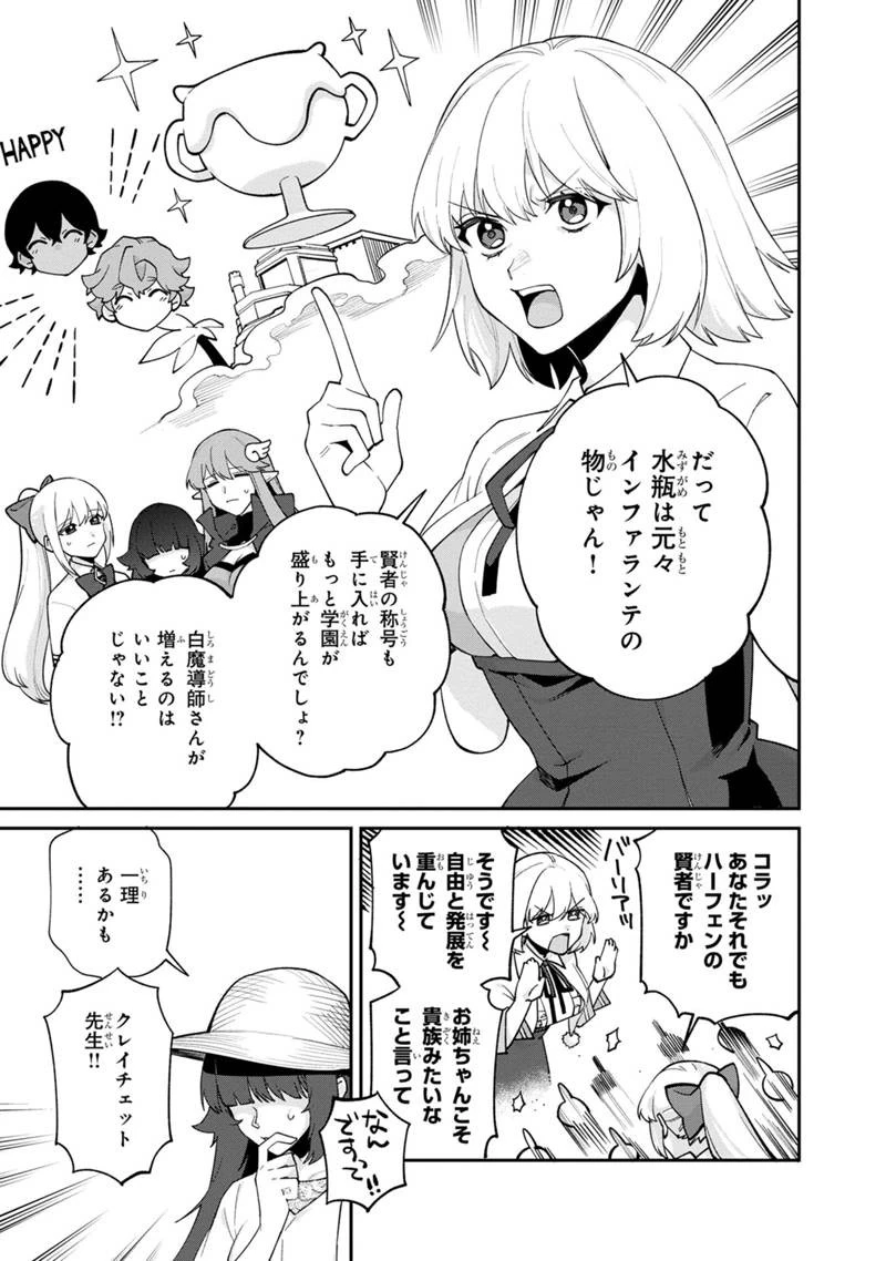 僕のかわいい娘は双子の賢者　～特技がデバフの底辺黒魔導士、育てた双子の娘がＳランクの大賢者になってしまう～;Bokunokawaīmusumewafutagonokenja~tokugigadebafunoteihenkuromadō-shi 第59話 - 7
