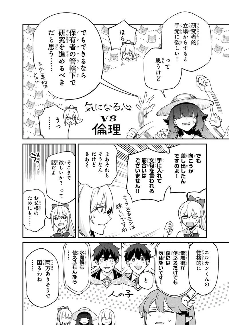僕のかわいい娘は双子の賢者　～特技がデバフの底辺黒魔導士、育てた双子の娘がＳランクの大賢者になってしまう～;Bokunokawaīmusumewafutagonokenja~tokugigadebafunoteihenkuromadō-shi 第59話 - 8