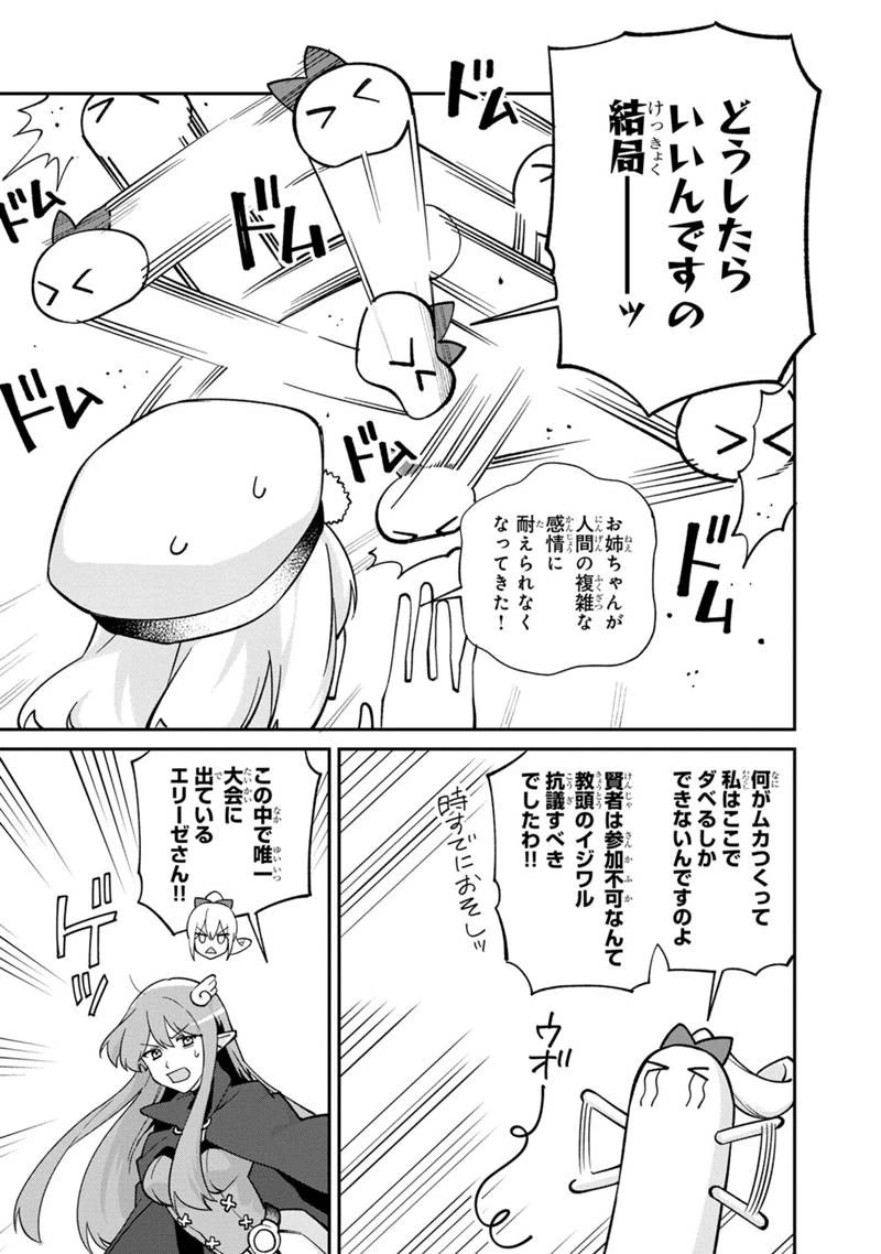 僕のかわいい娘は双子の賢者　～特技がデバフの底辺黒魔導士、育てた双子の娘がＳランクの大賢者になってしまう～;Bokunokawaīmusumewafutagonokenja~tokugigadebafunoteihenkuromadō-shi 第59話 - 9