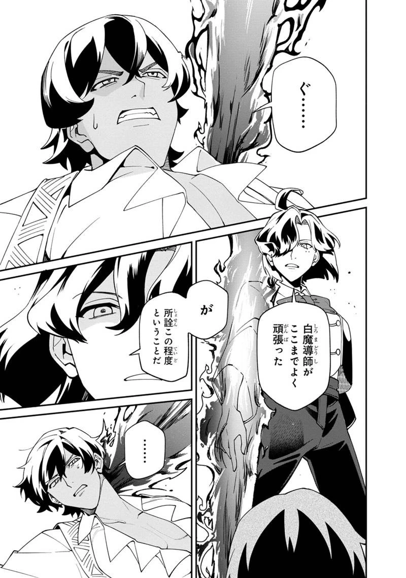 僕のかわいい娘は双子の賢者　～特技がデバフの底辺黒魔導士、育てた双子の娘がＳランクの大賢者になってしまう～;Bokunokawaīmusumewafutagonokenja~tokugigadebafunoteihenkuromadō-shi 第59話 - 13